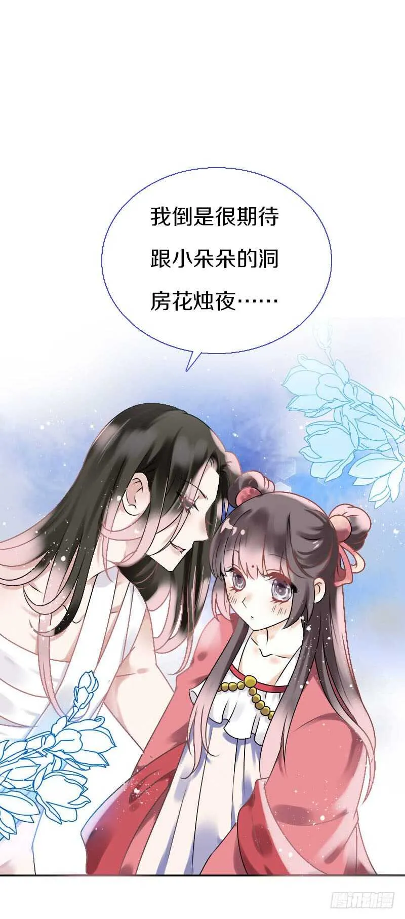 第六十五话 四哥发飙了 第16页