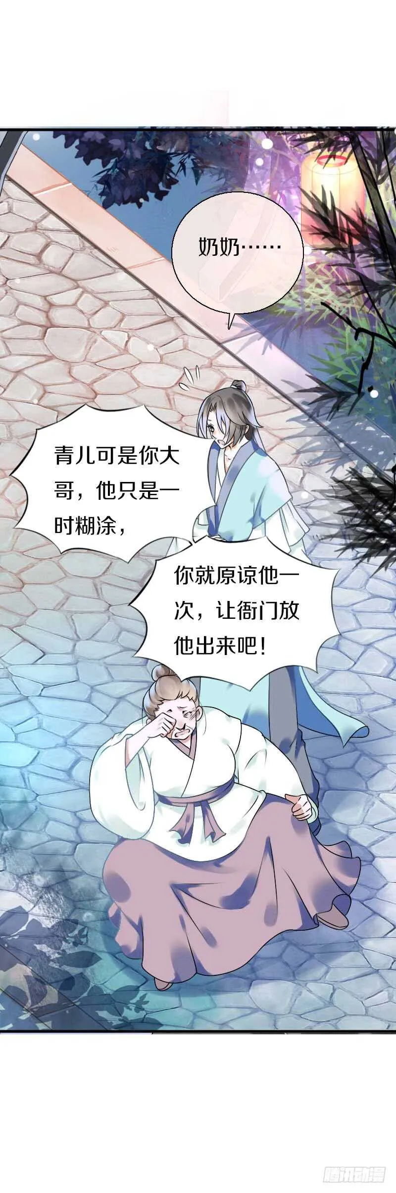 第六十五话 四哥发飙了 第20页