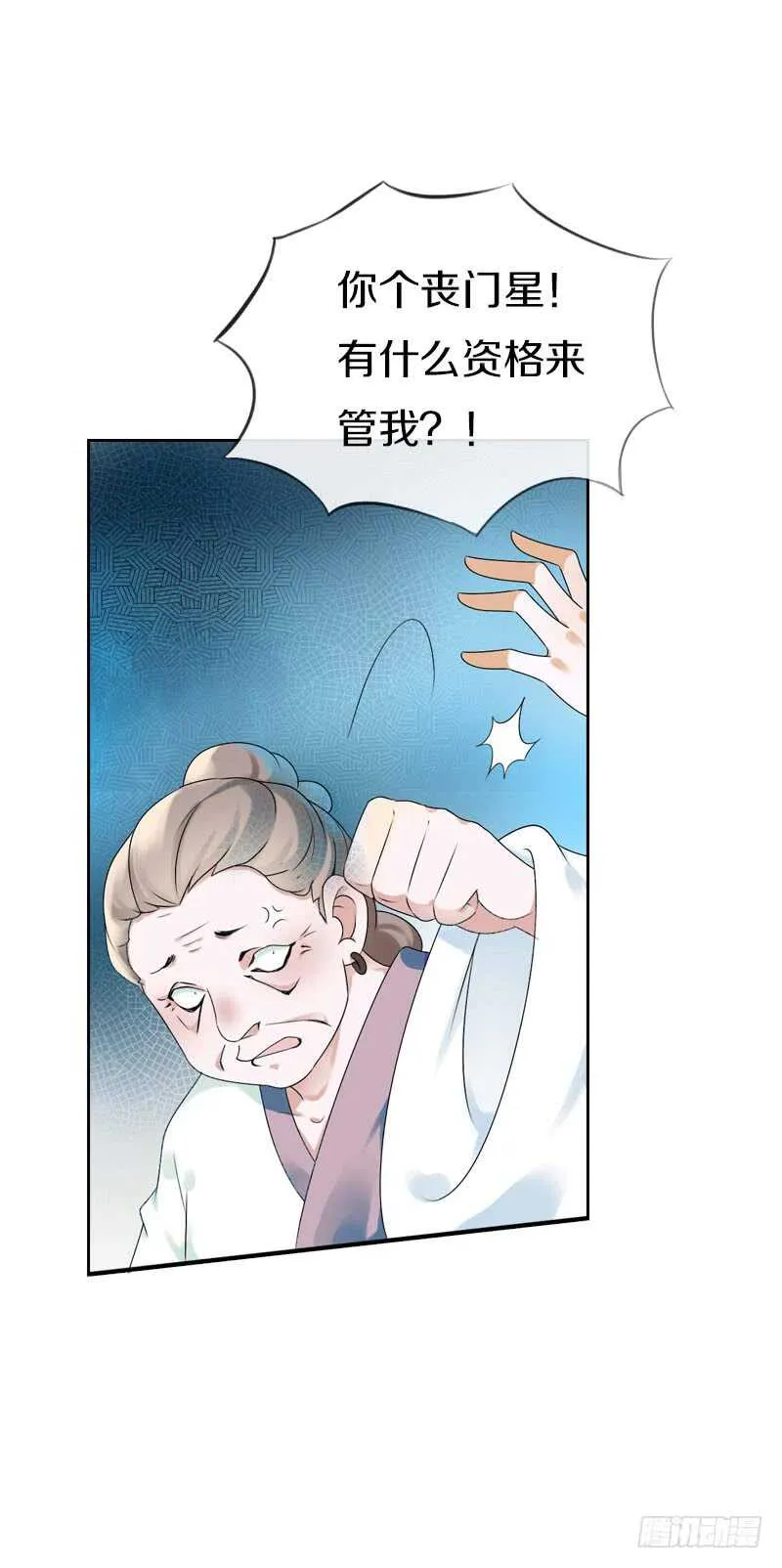 第六十五话 四哥发飙了 第22页