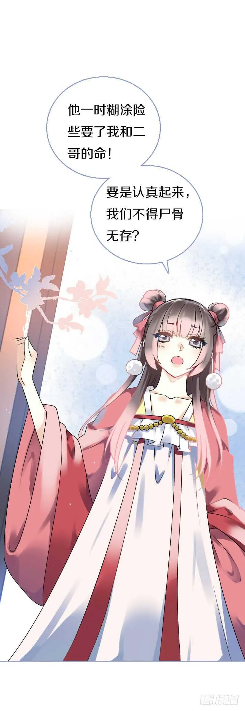 第六十五话 四哥发飙了 第24页