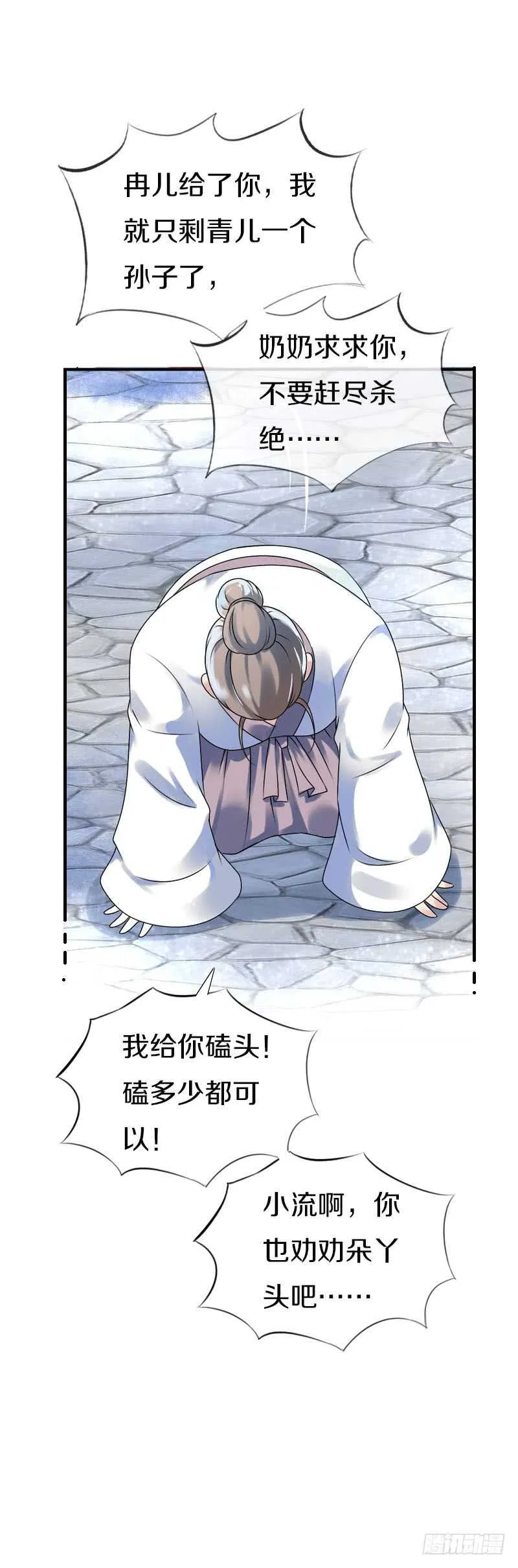 第六十五话 四哥发飙了 第25页