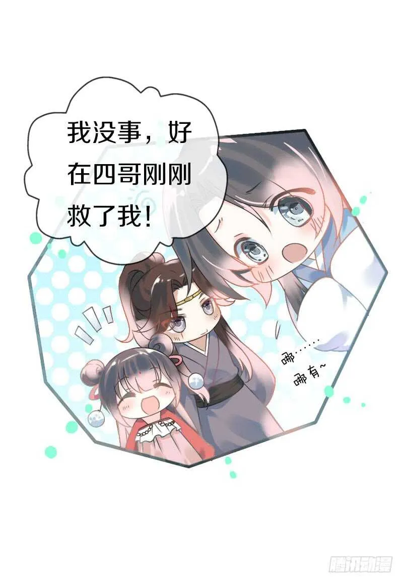 第六十六话 一辈子黏着你 第11页