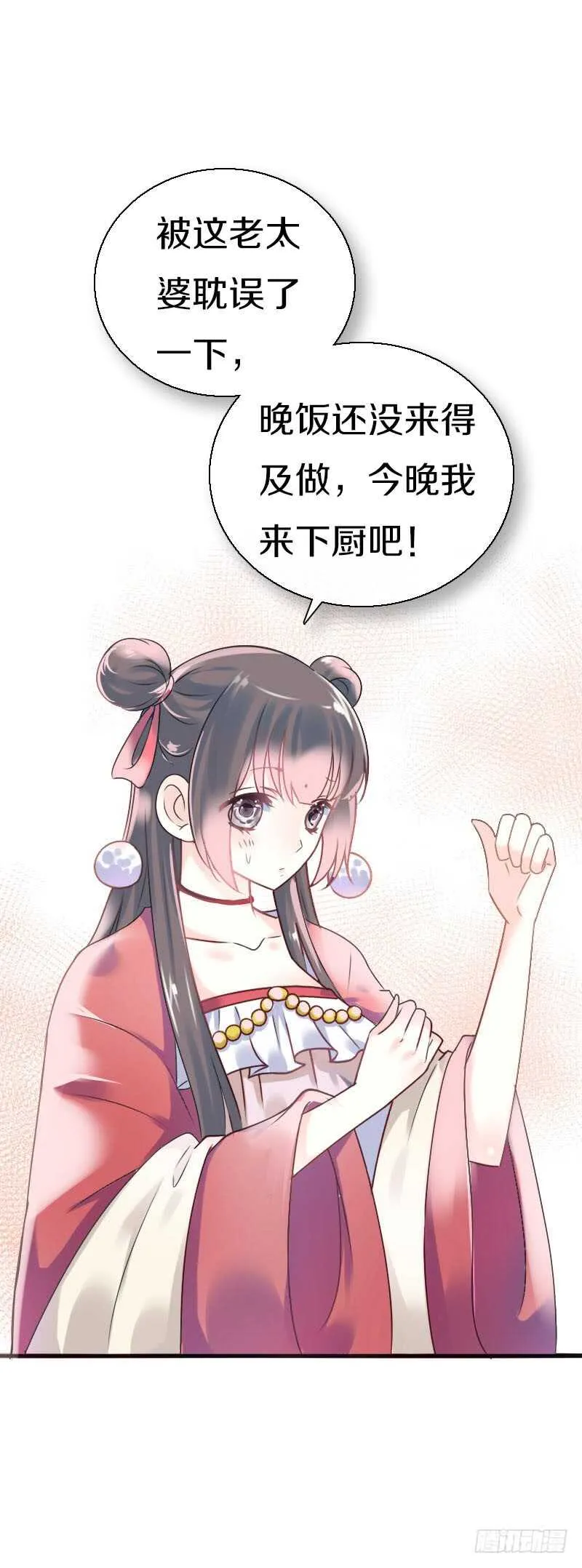 第六十六话 一辈子黏着你 第12页
