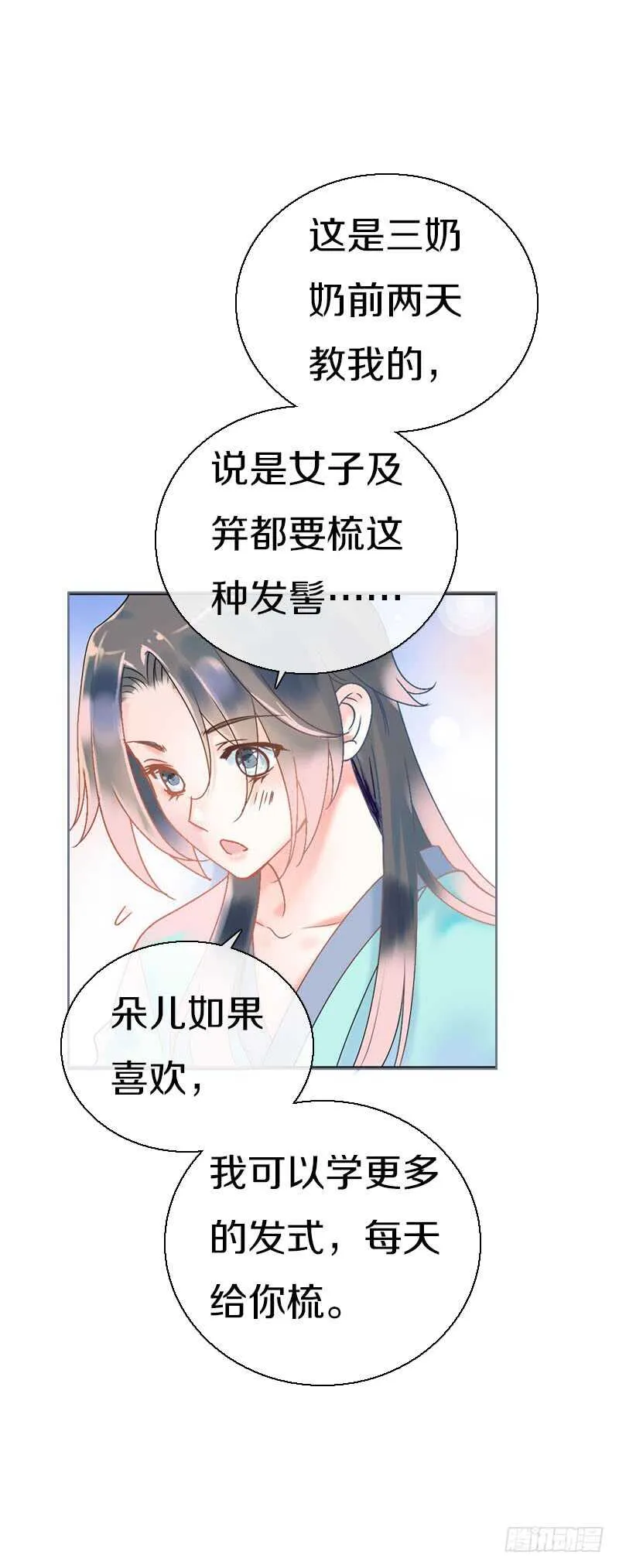 第六十六话 一辈子黏着你 第22页