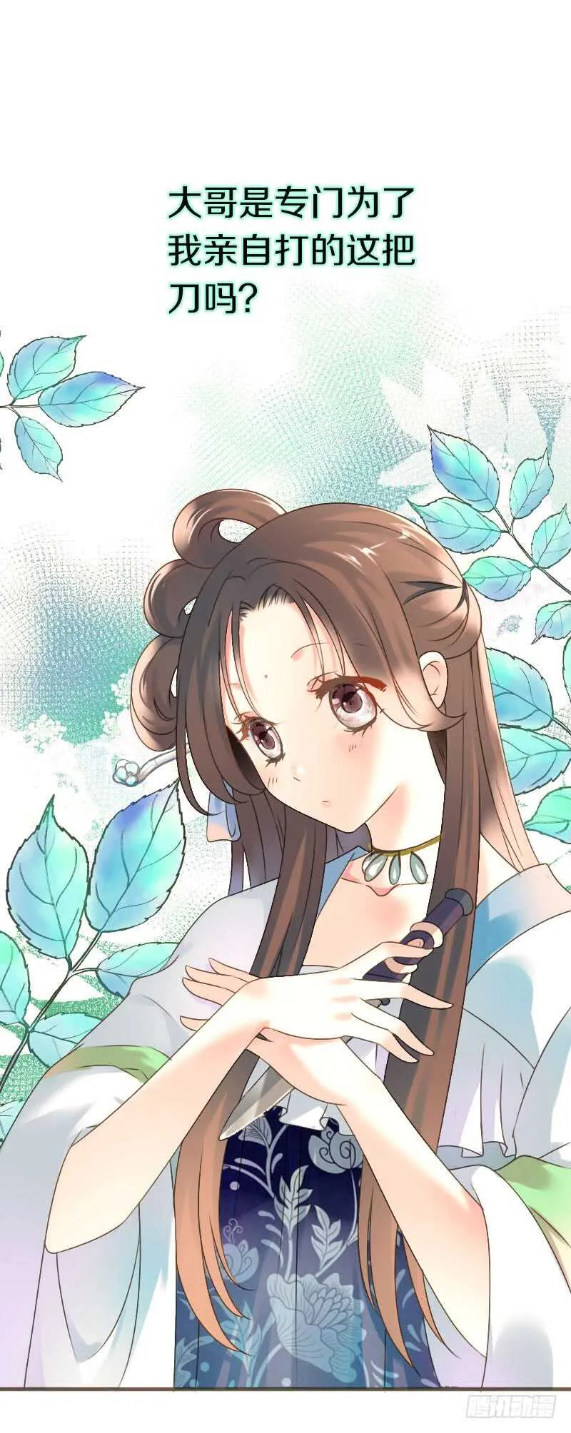 第六十七话 心痛 第7页