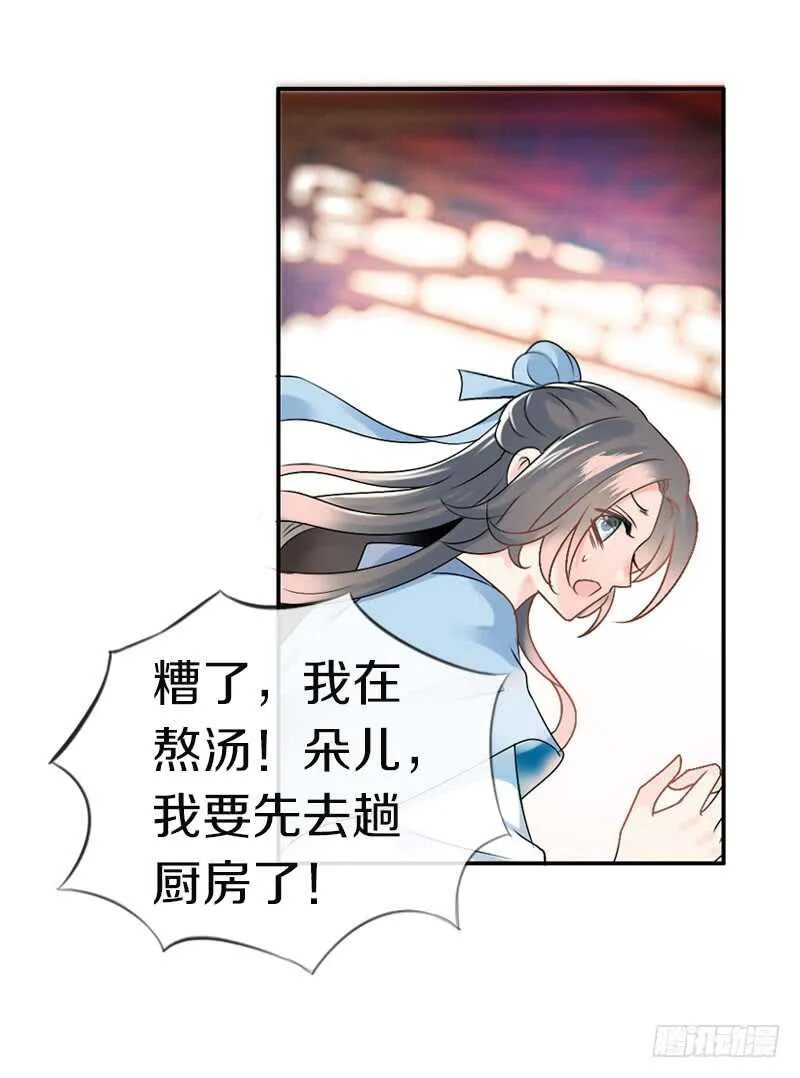 第六十七话 心痛 第17页