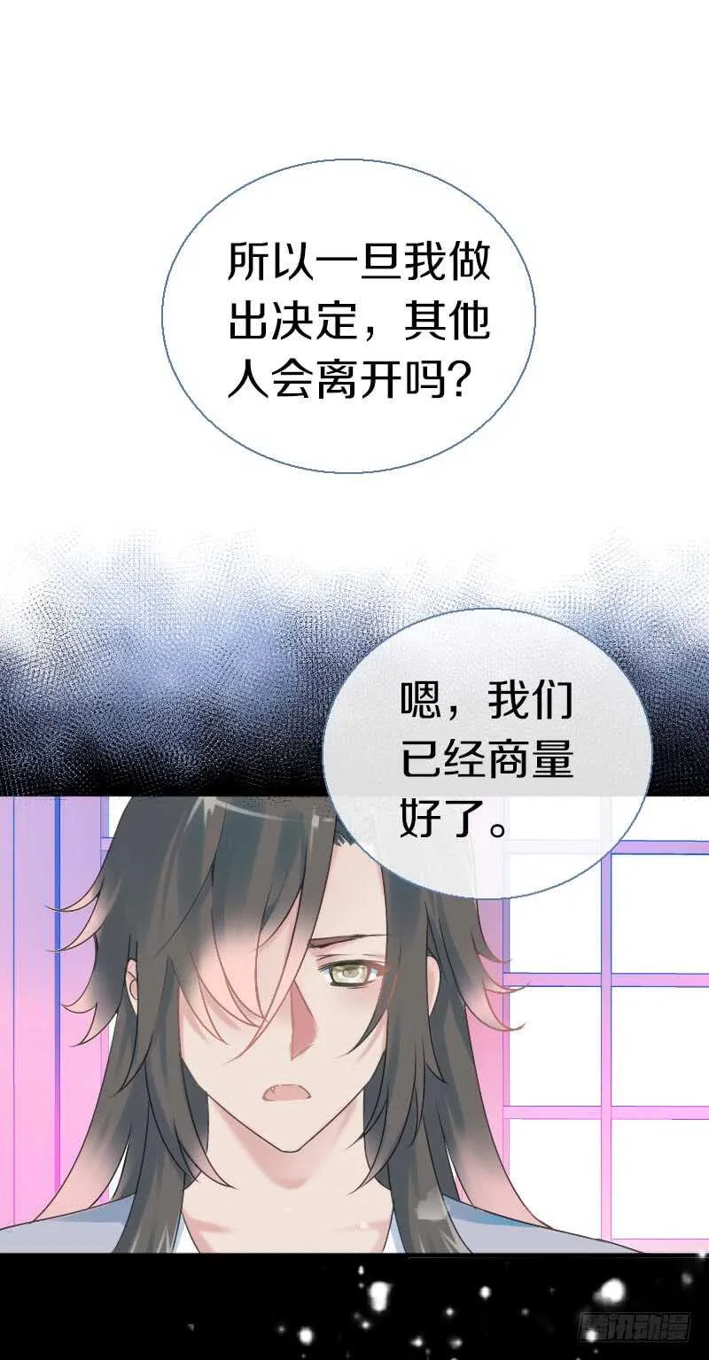 第六十八话 真实的梦境 第29页