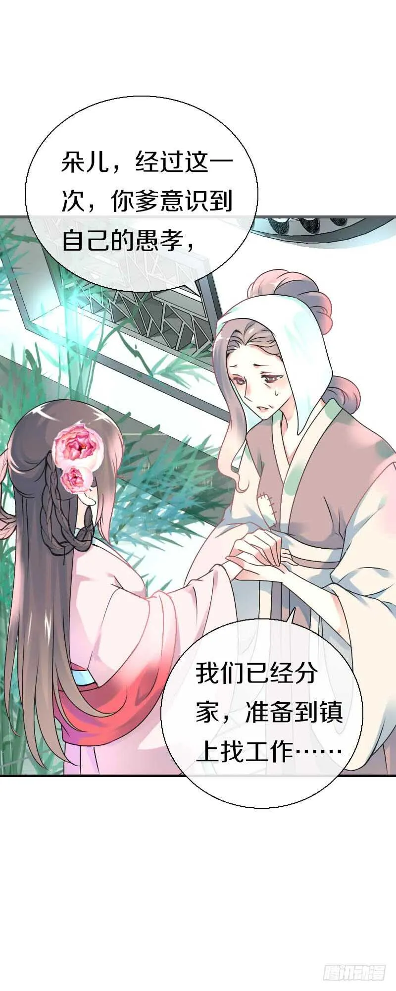 第六十九话 爹娘的离开 第14页