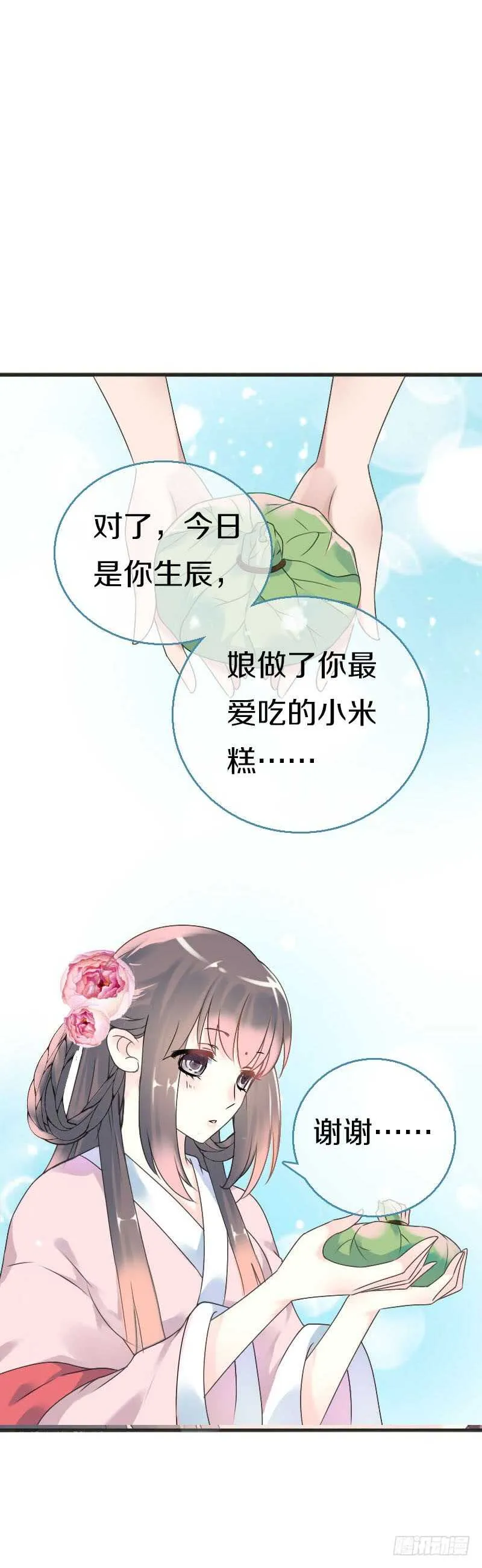 第六十九话 爹娘的离开 第17页