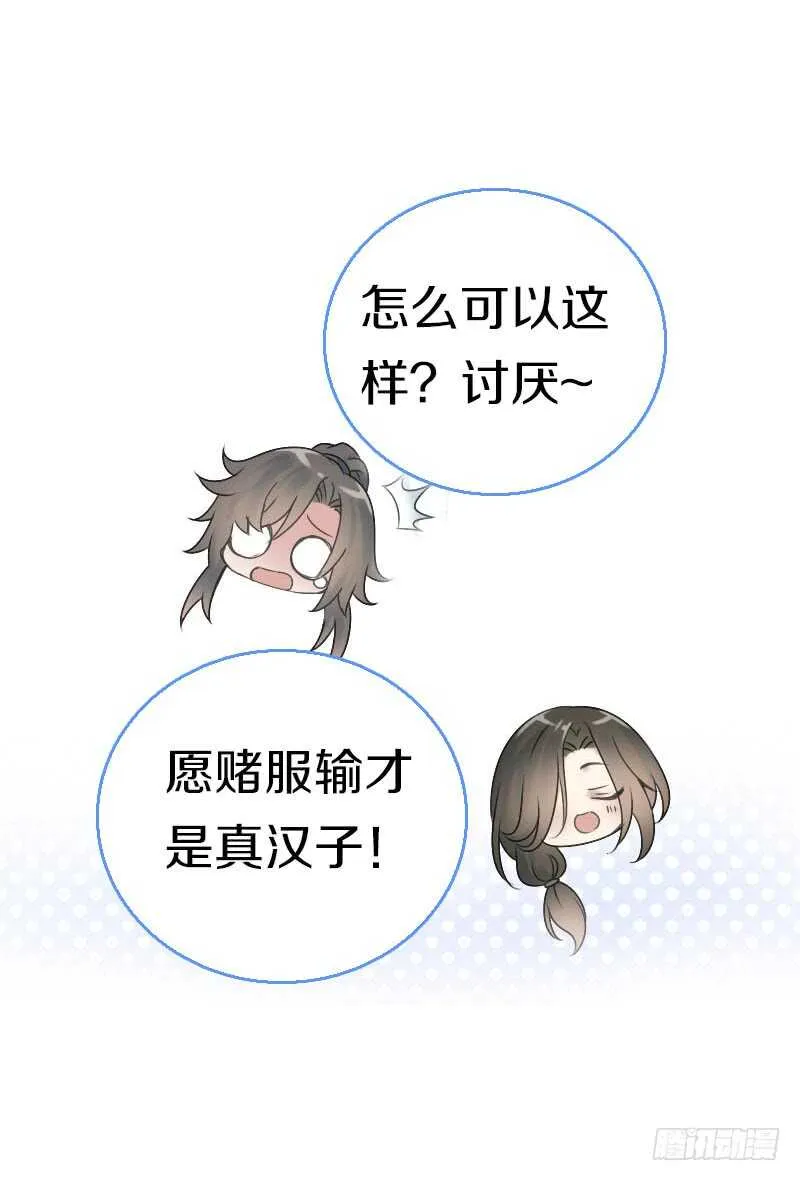 第七十一话 醋精的对决 第15页
