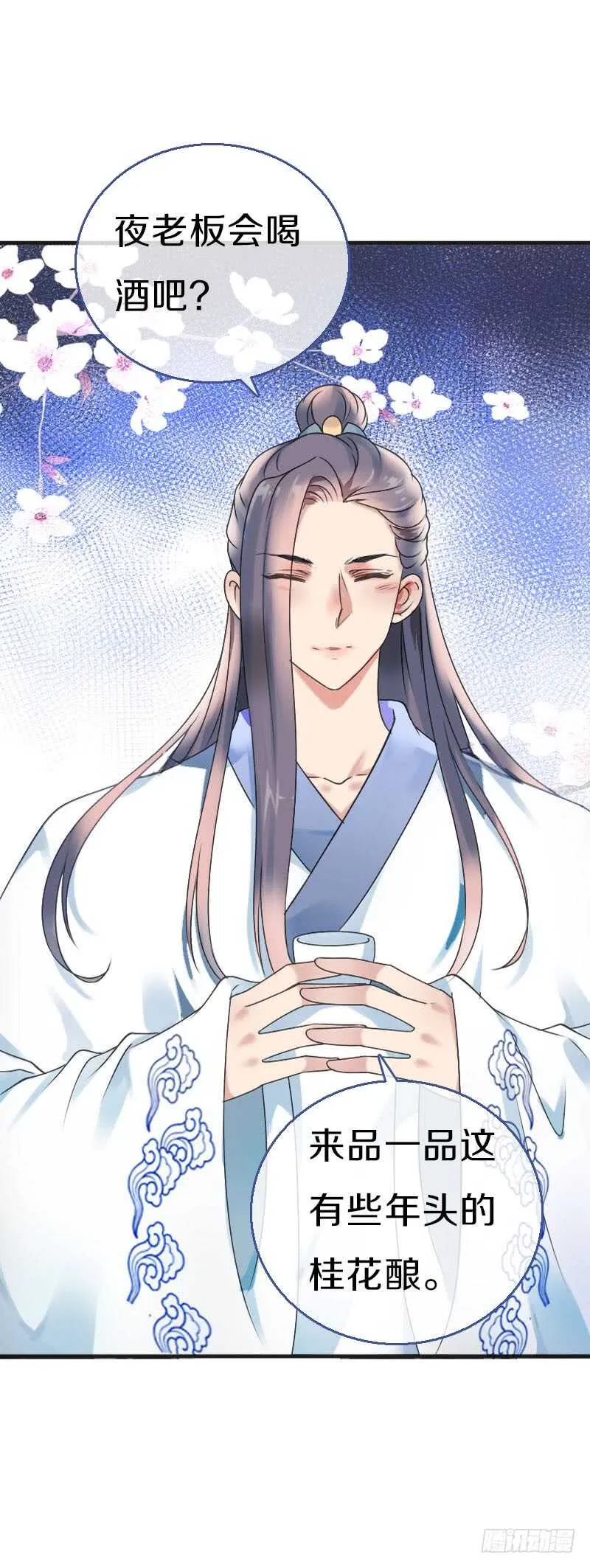 第七十二话 醉酒的一夜 第7页