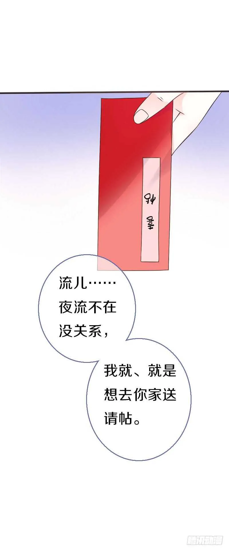 第七十四话 他们要成亲？ 第2页