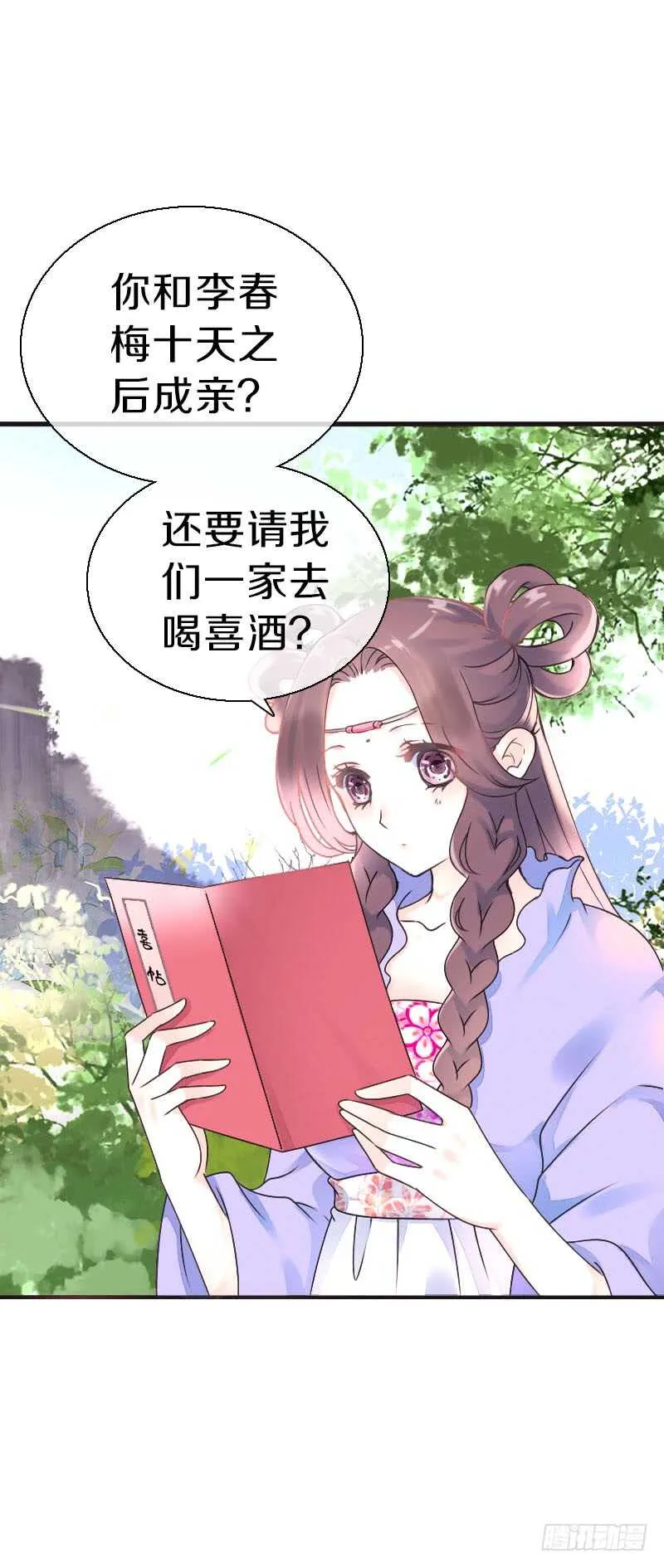 第七十四话 他们要成亲？ 第3页