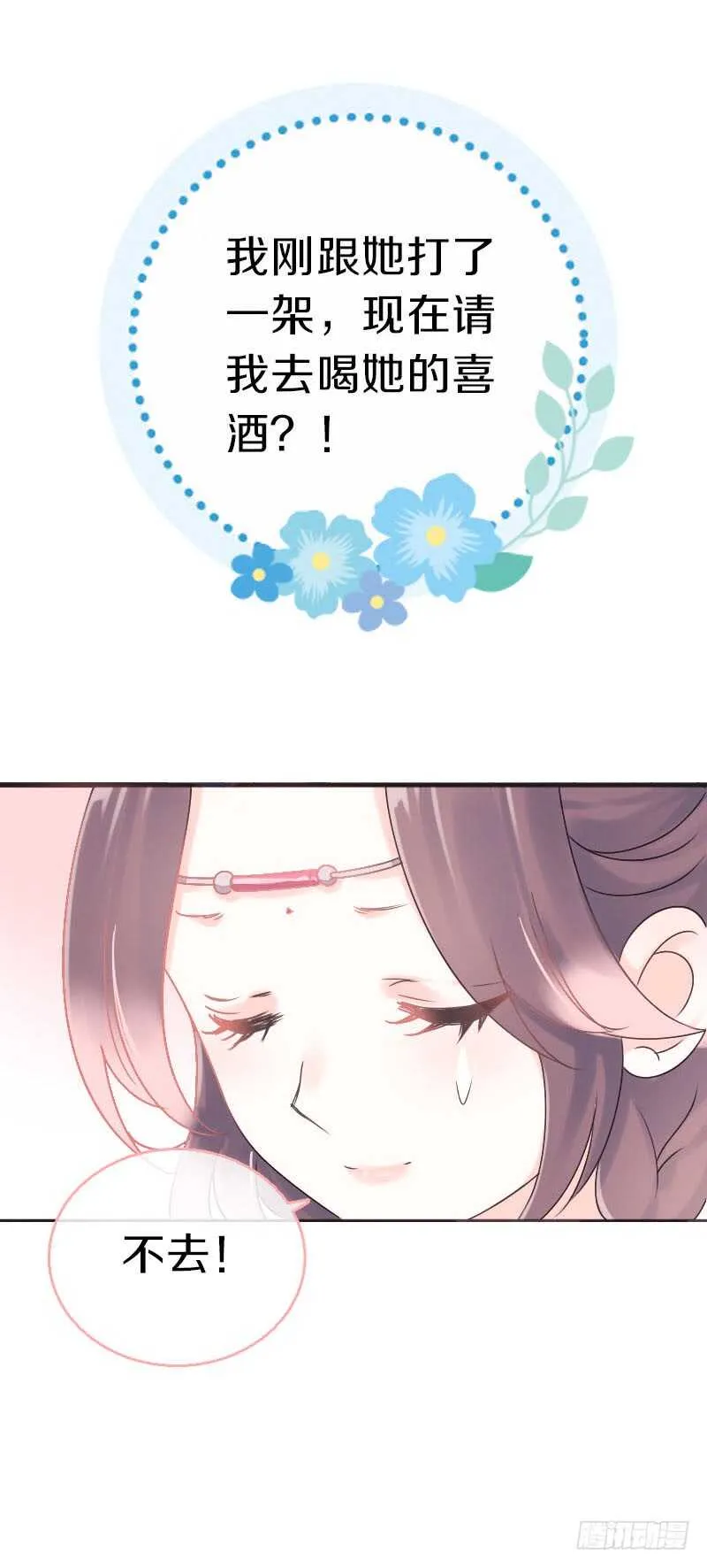 第七十四话 他们要成亲？ 第4页