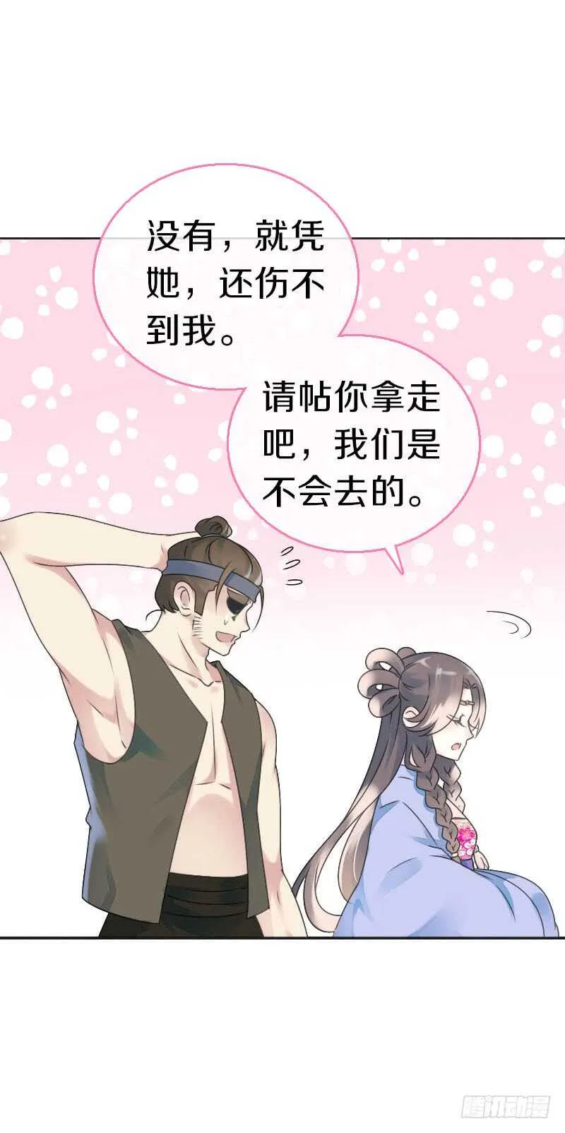 第七十四话 他们要成亲？ 第8页