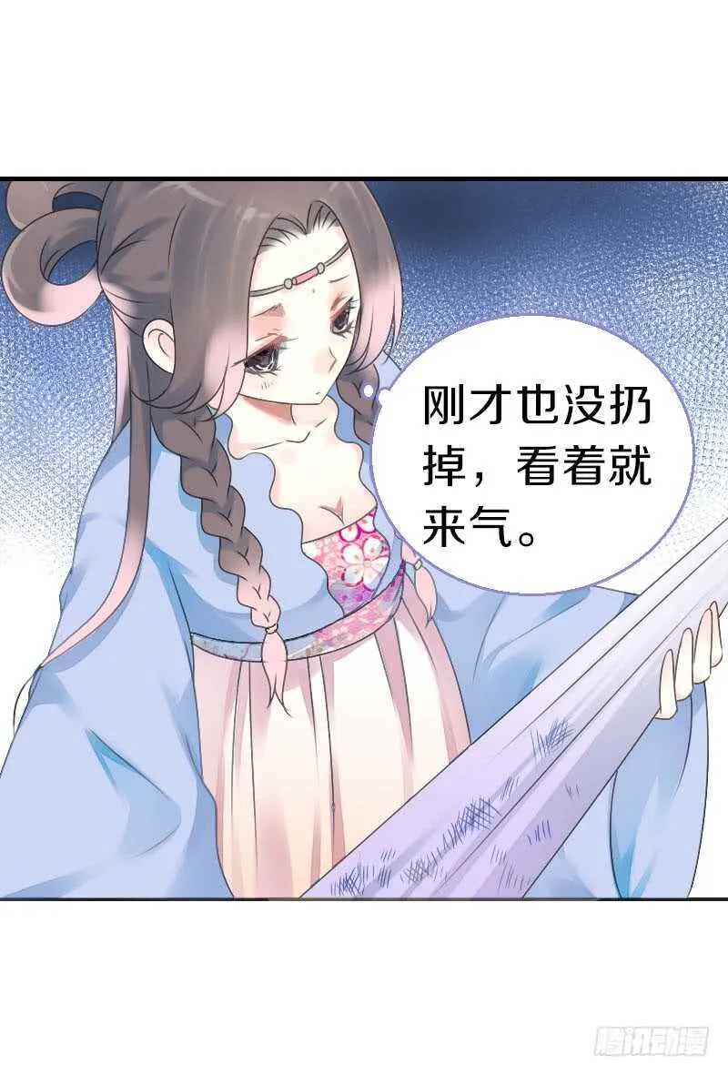 第七十四话 他们要成亲？ 第11页