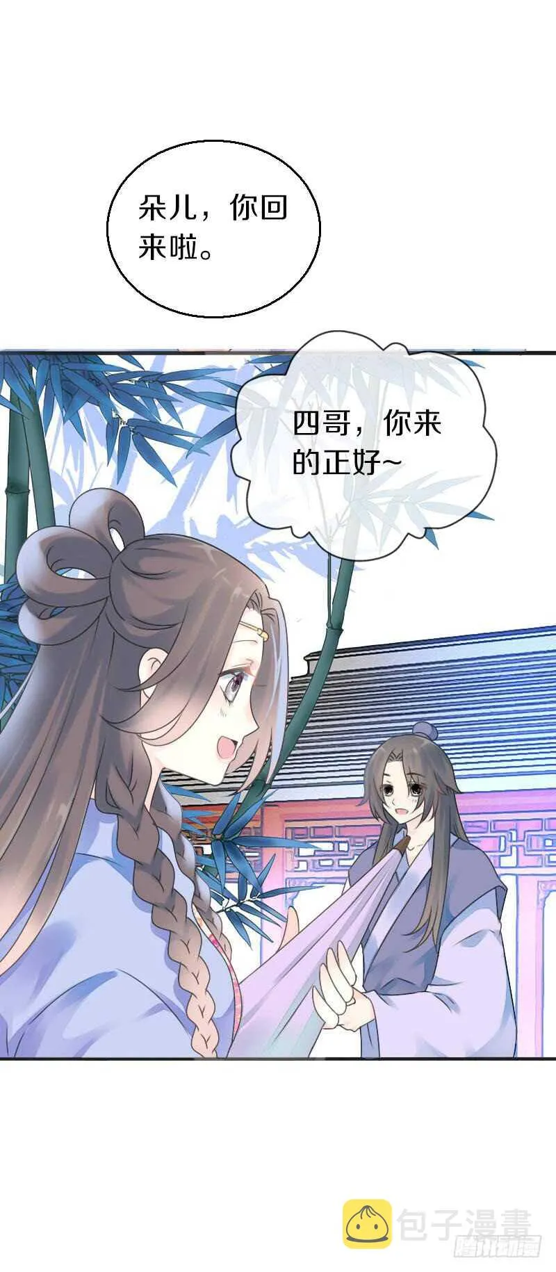 第七十四话 他们要成亲？ 第12页