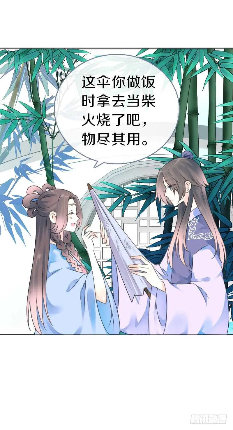 第七十四话 他们要成亲？ 第13页