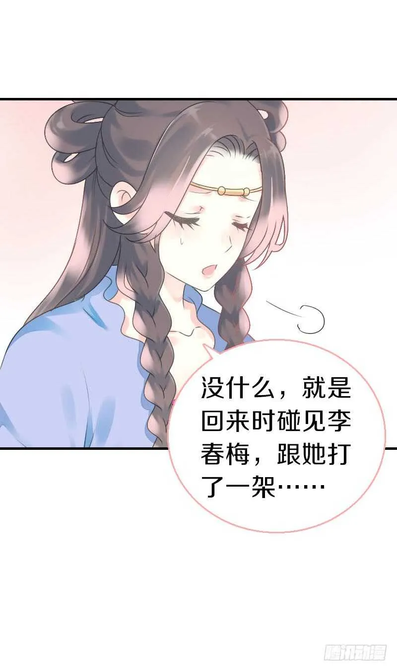 第七十四话 他们要成亲？ 第15页