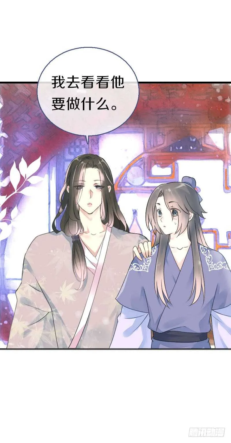 第七十四话 他们要成亲？ 第20页