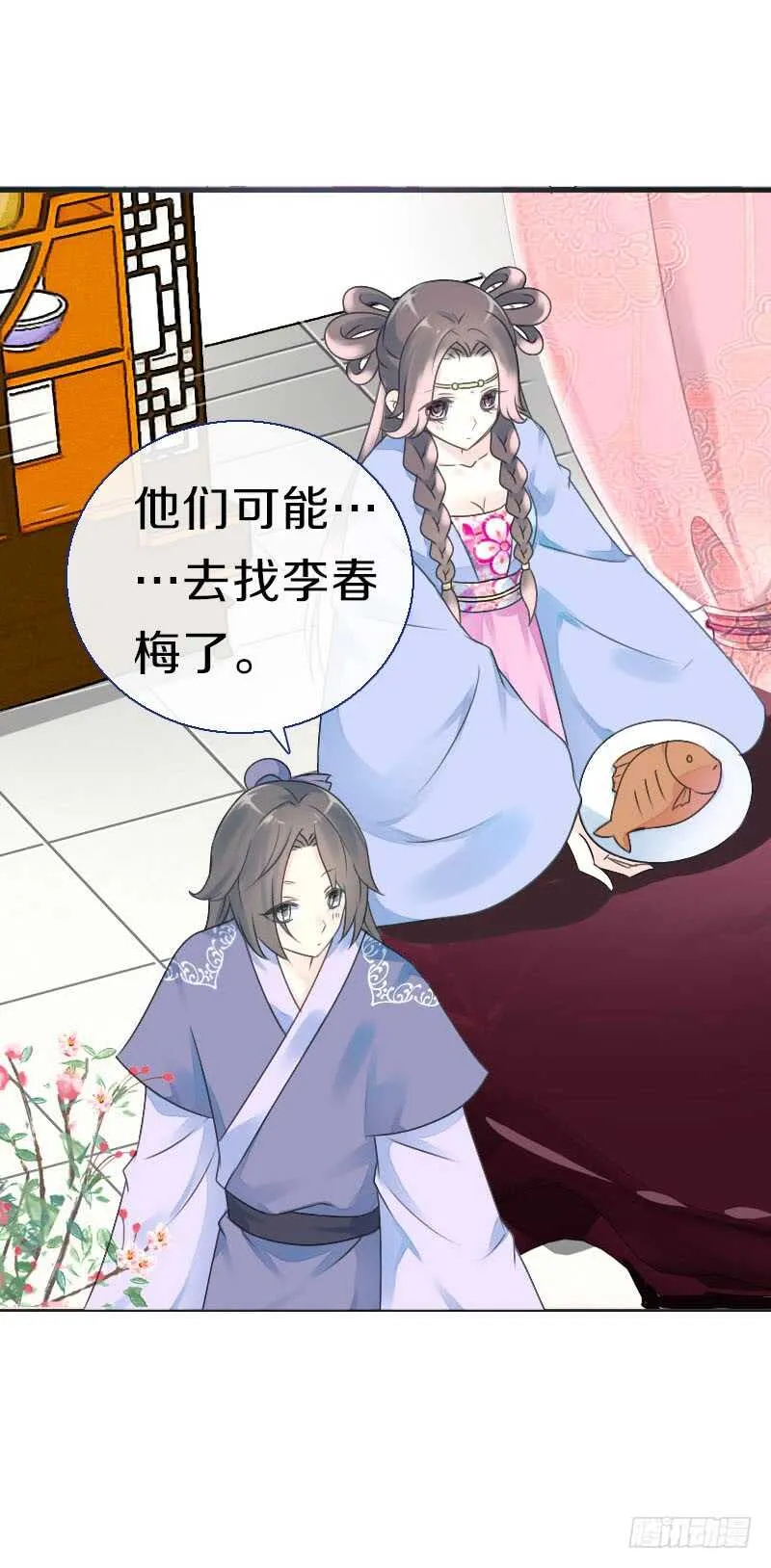 第七十四话 他们要成亲？ 第23页