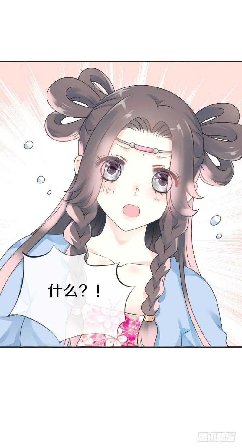 第七十四话 他们要成亲？ 第24页
