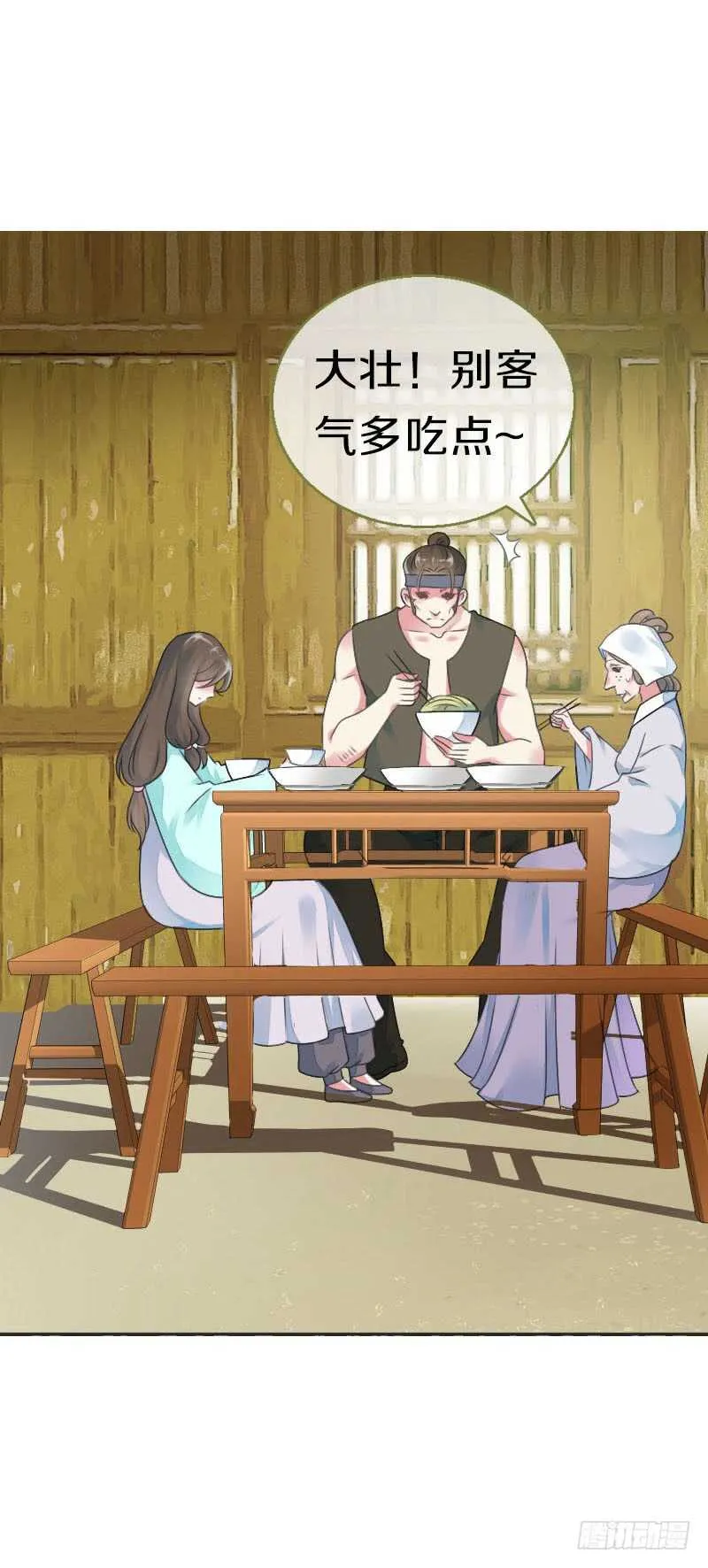 第七十四话 他们要成亲？ 第26页
