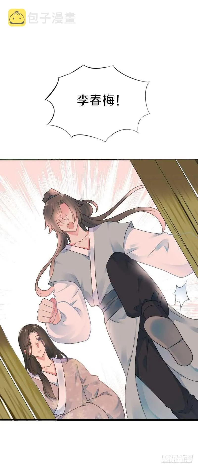 第七十四话 他们要成亲？ 第27页