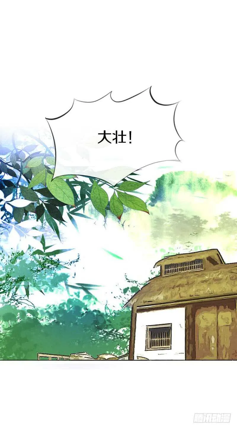 第七十五话 不一样的大哥 第11页