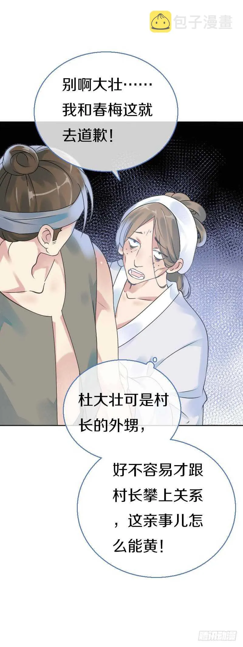 第七十五话 不一样的大哥 第13页