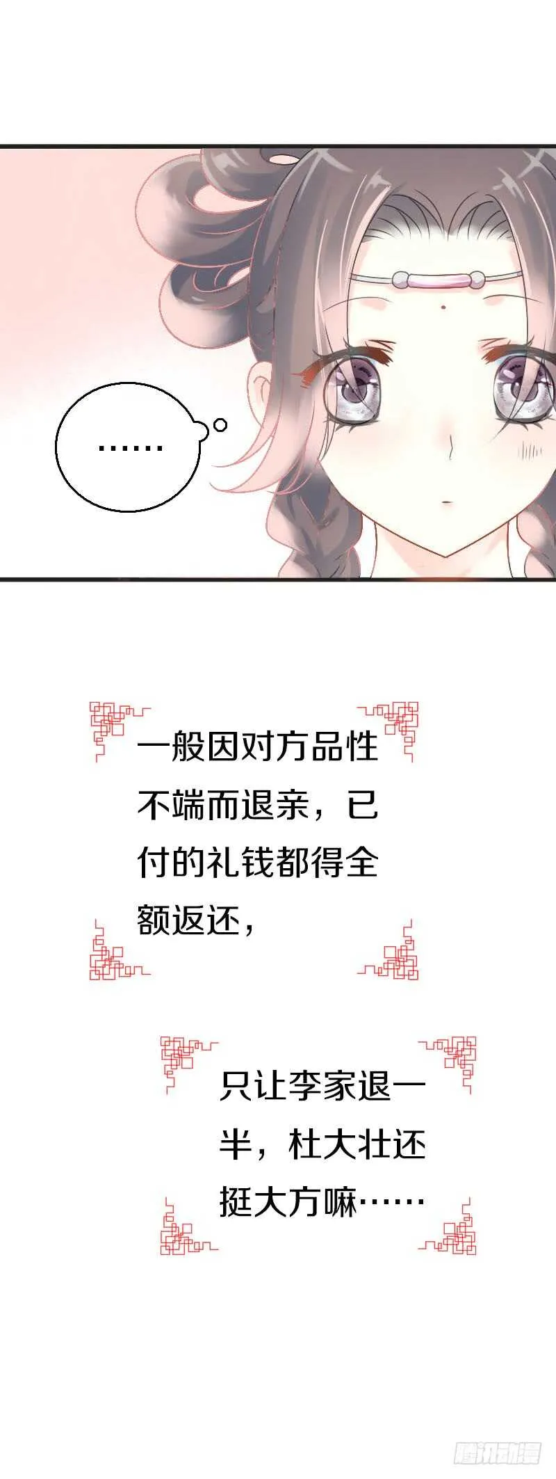 第七十五话 不一样的大哥 第19页