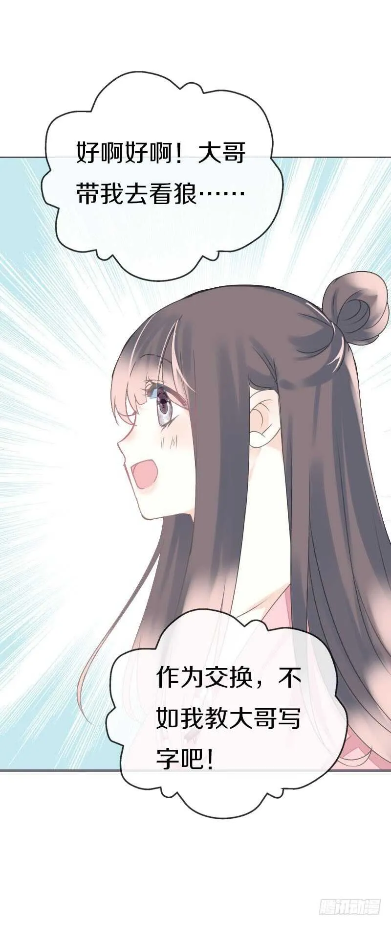 第七十六话 四哥的手好舒服 第4页