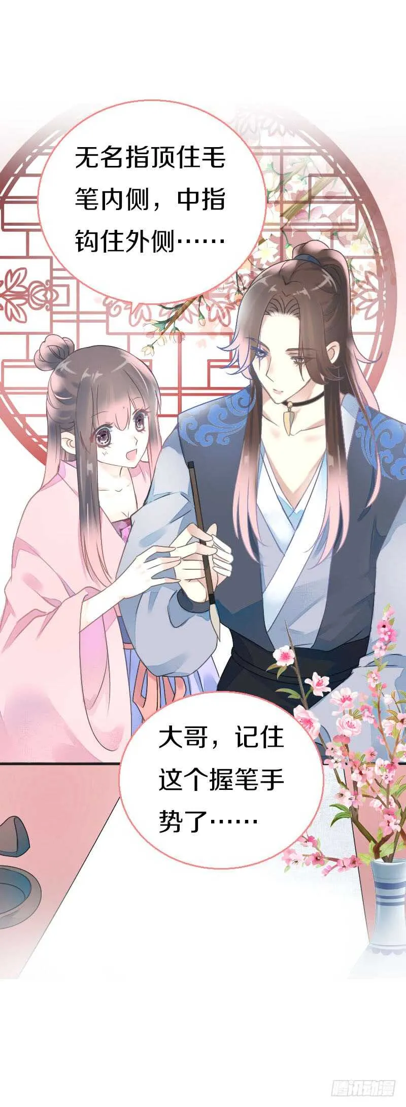 第七十六话 四哥的手好舒服 第6页