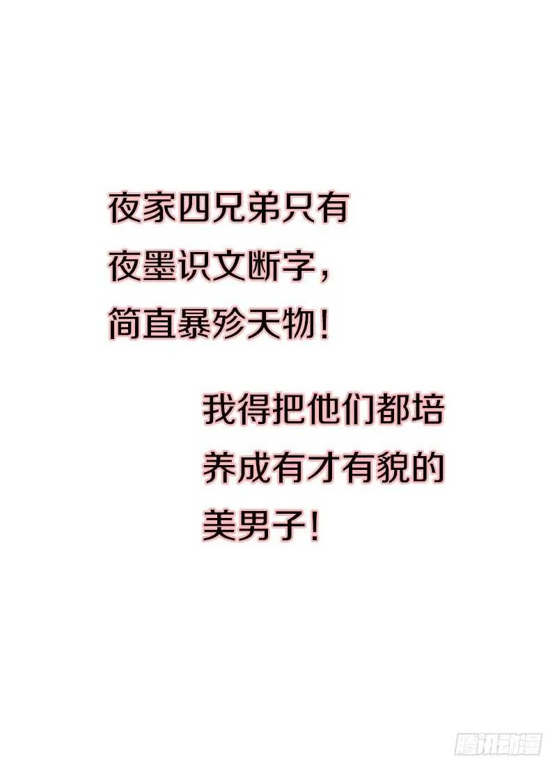 第七十六话 四哥的手好舒服 第7页