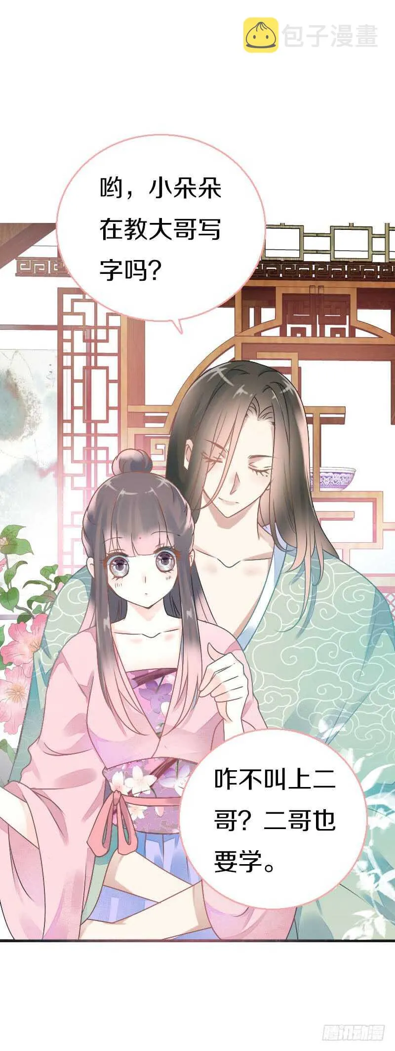 第七十六话 四哥的手好舒服 第10页