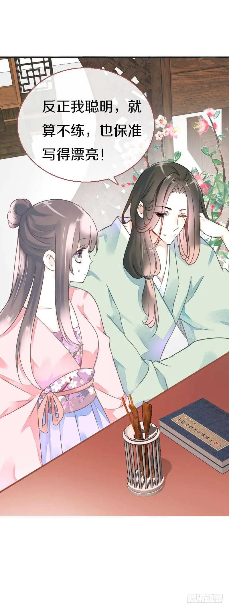 第七十六话 四哥的手好舒服 第13页
