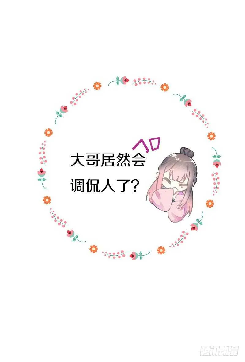 第七十六话 四哥的手好舒服 第16页