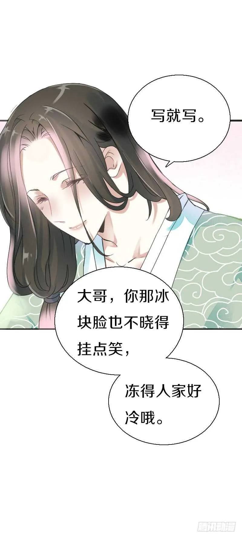 第七十六话 四哥的手好舒服 第20页