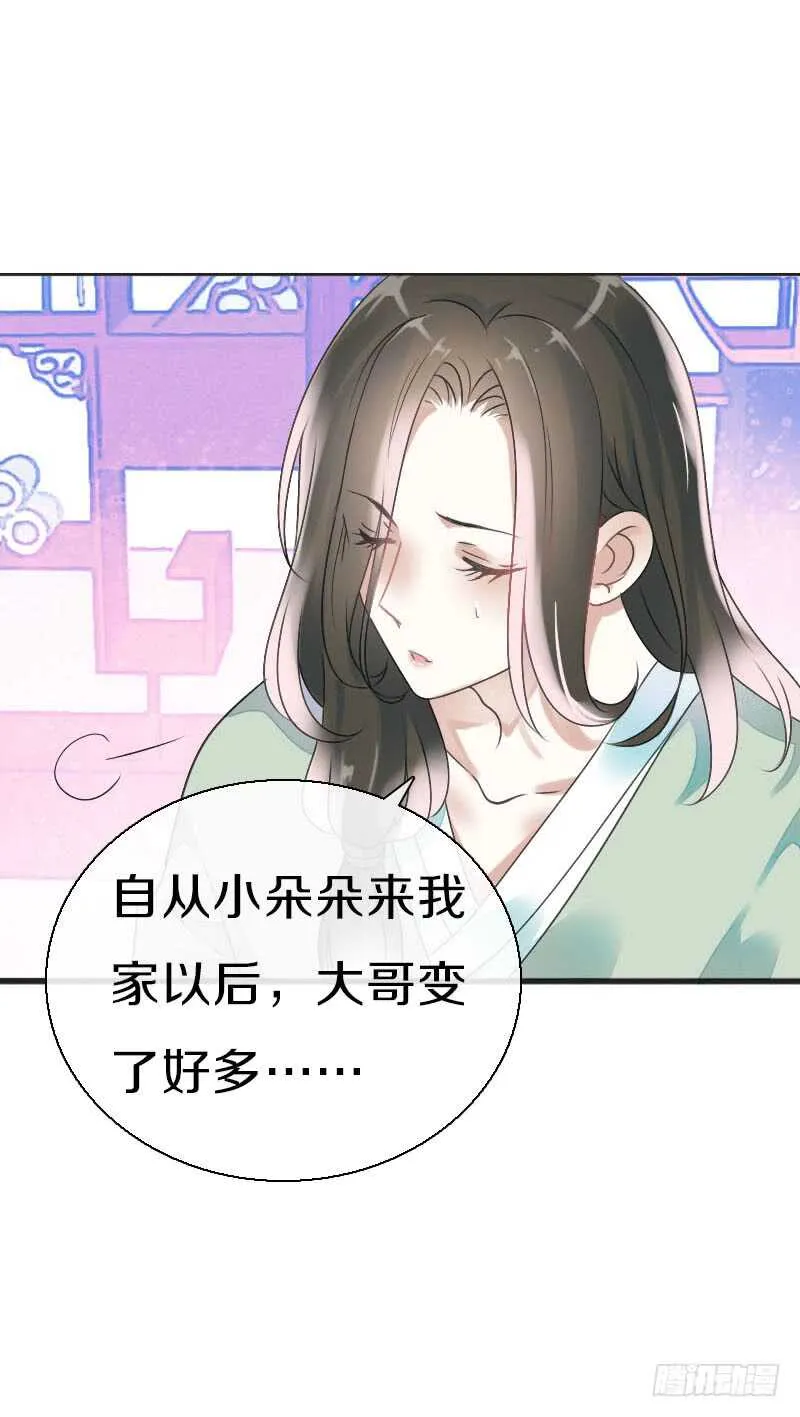 第七十六话 四哥的手好舒服 第23页