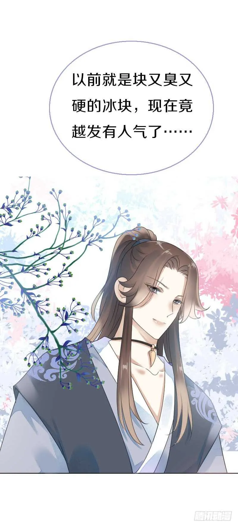 第七十六话 四哥的手好舒服 第24页