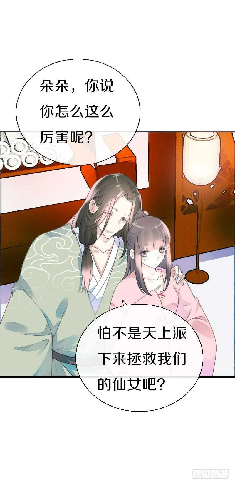 第七十六话 四哥的手好舒服 第25页