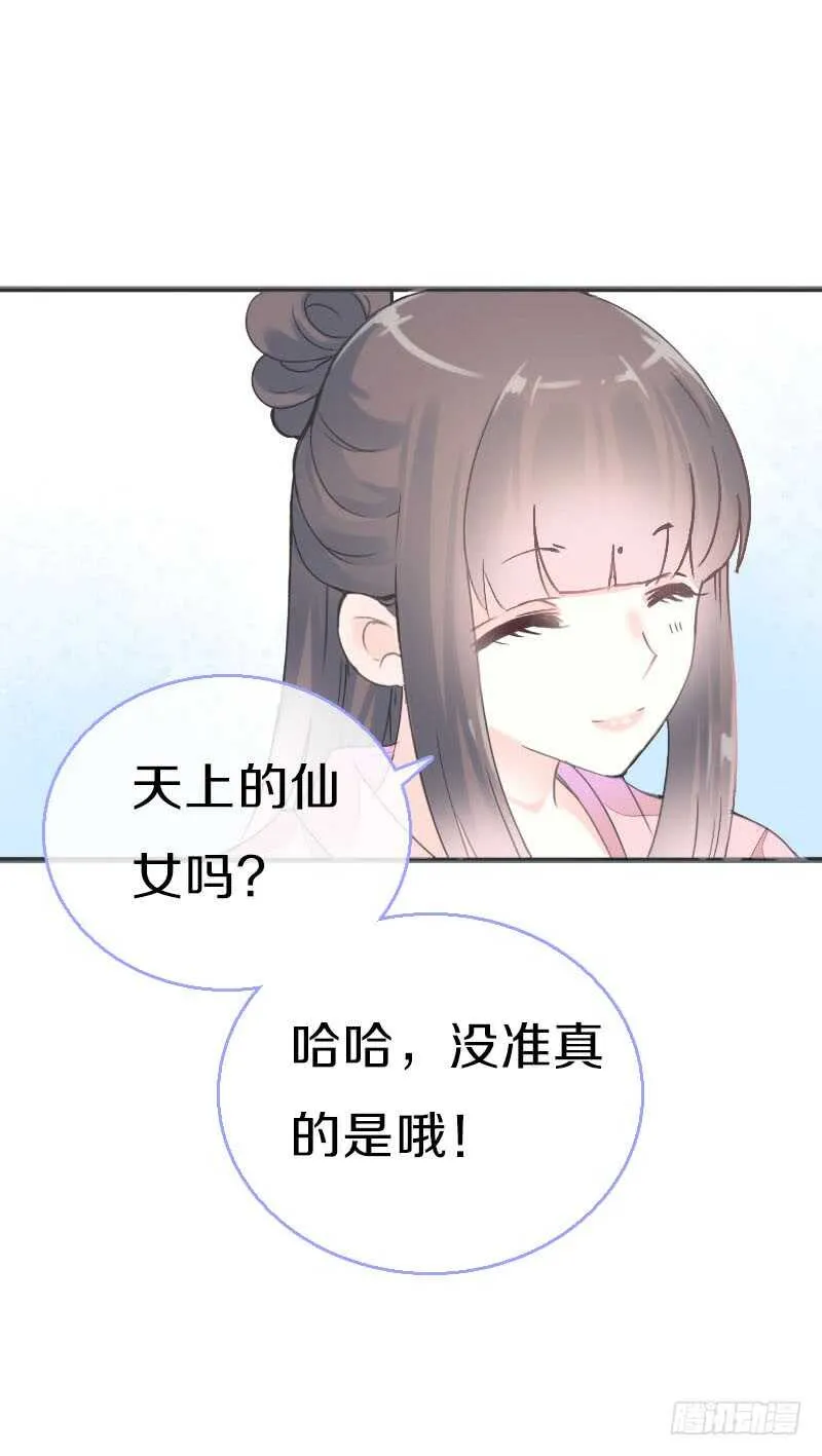 第七十六话 四哥的手好舒服 第26页