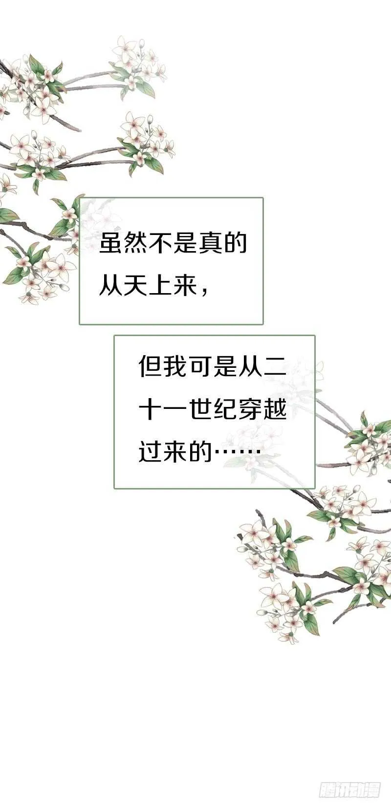 第七十六话 四哥的手好舒服 第27页