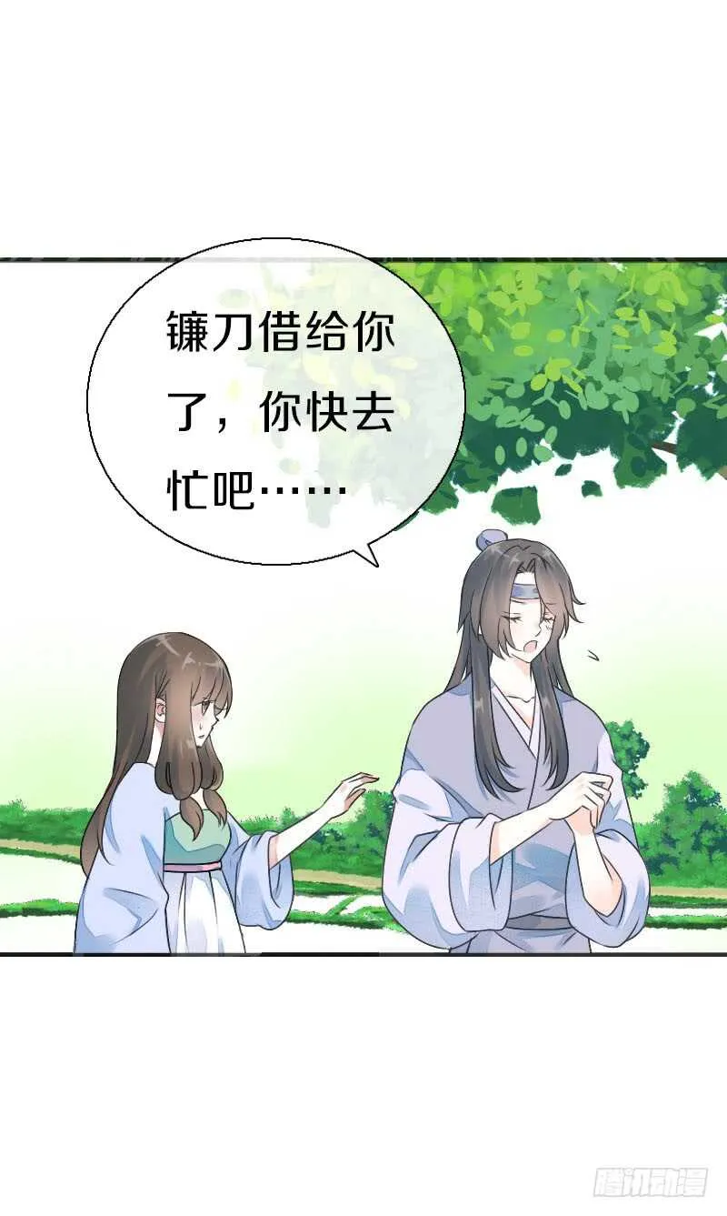 第七十七话 情敌相见时 第4页