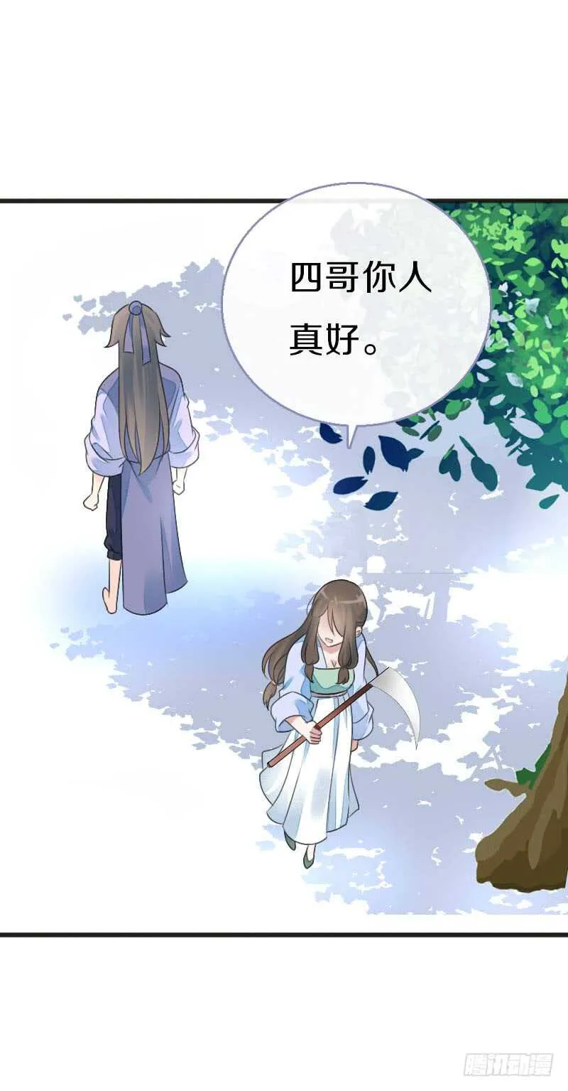 第七十七话 情敌相见时 第6页