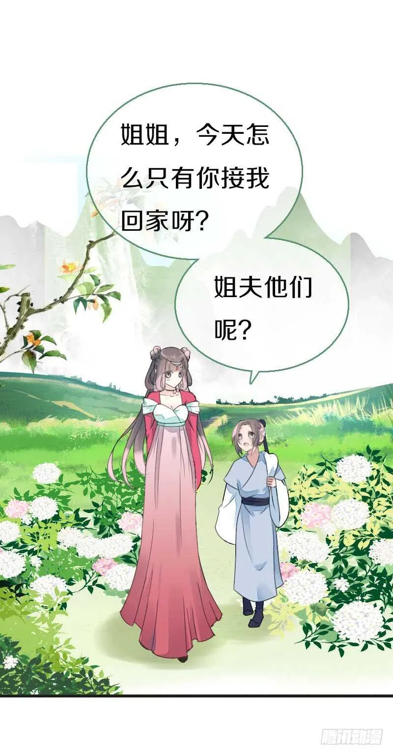 第七十七话 情敌相见时 第9页