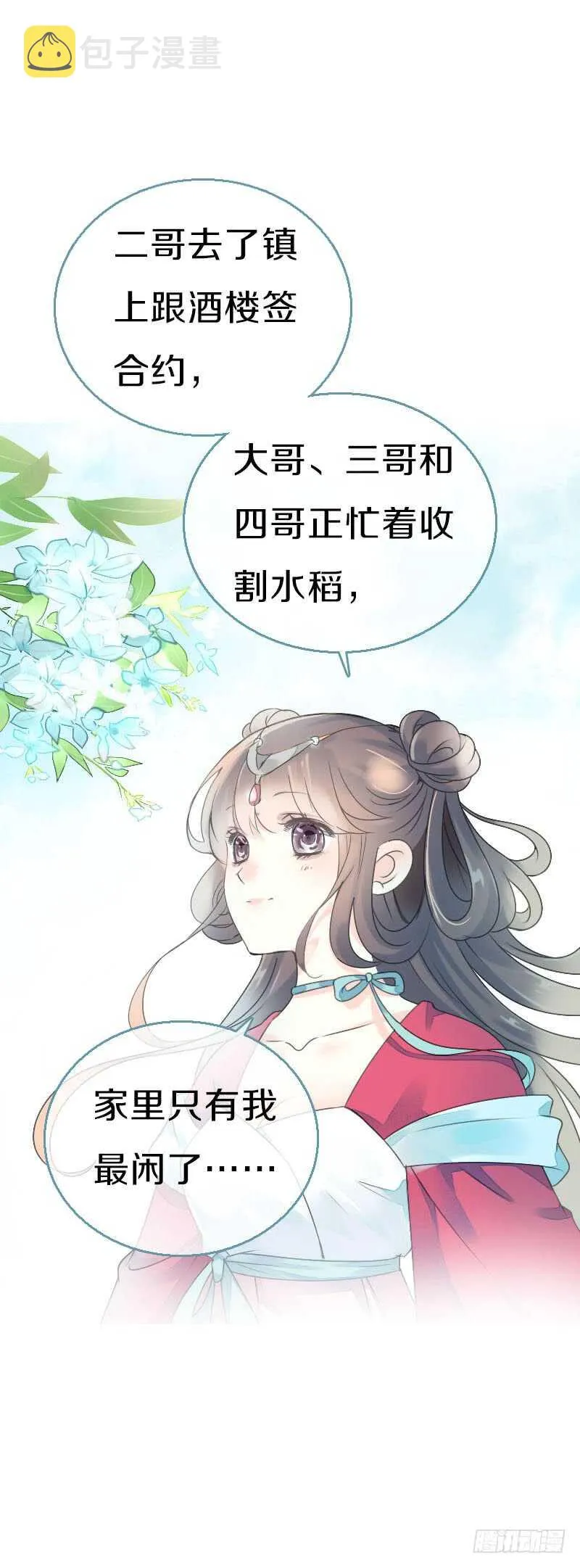 第七十七话 情敌相见时 第10页