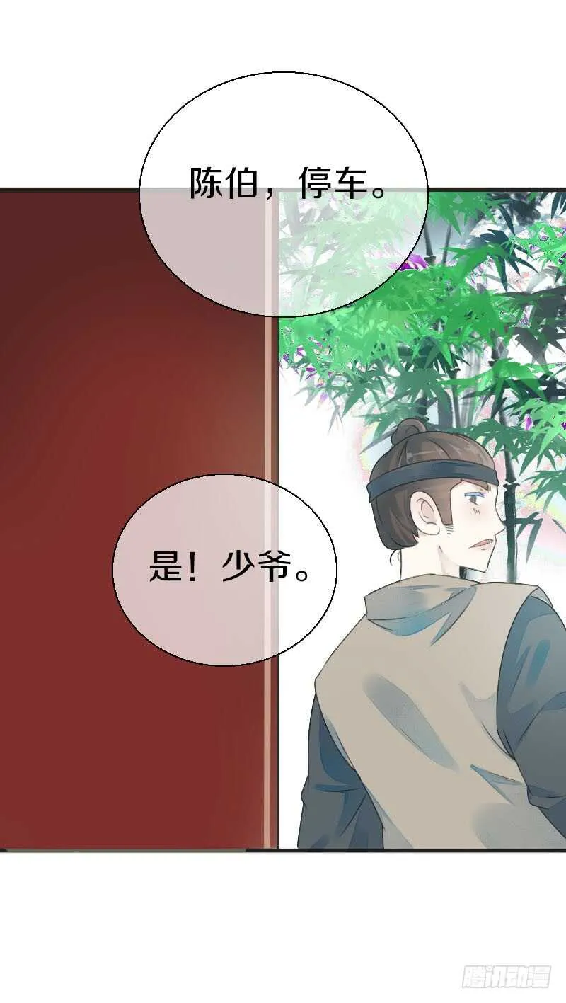 第七十七话 情敌相见时 第18页