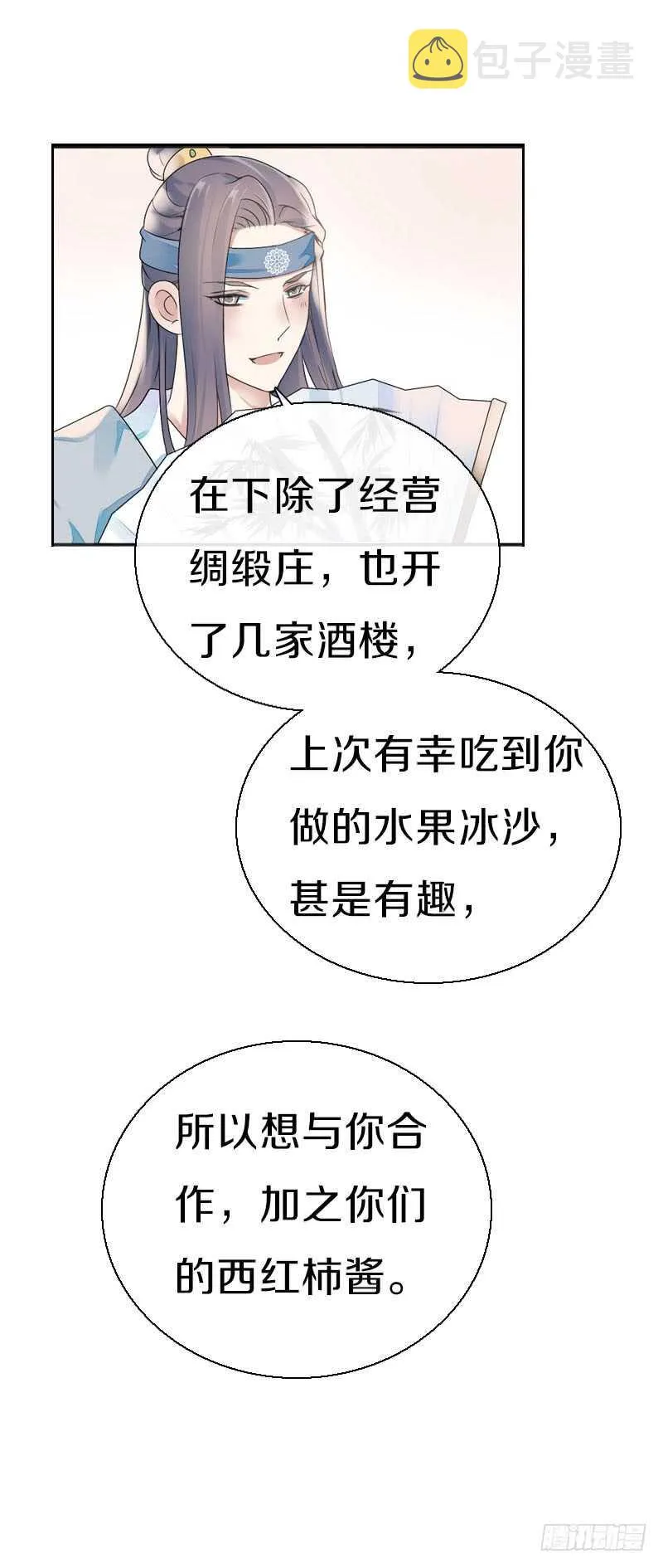 第七十七话 情敌相见时 第24页