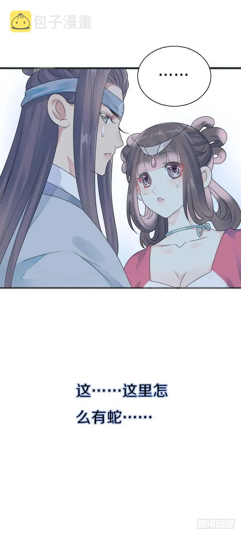 第七十八话 不要！有人在呢 第3页